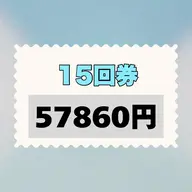 【特に着色が気になる方に】めっちゃお得なホワイトニング(30分照射)15回券+選べるオーラルケア特典1点セット