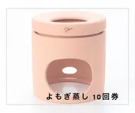 【黄土よもぎ蒸し★お得な10回券】通常3,500円/回→3,000円/回