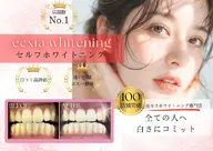 【minimo 掲載記念】セルフホワイトニング【9分✕2回】¥980 別途料金なし