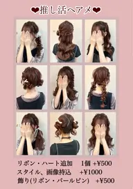 推し活ヘアアレンジ❤️‍🔥¥3000