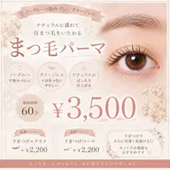 ダメージレスノーグルーまつげパーマ