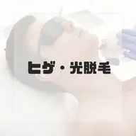 【青ヒゲ対策】ヒゲ光脱毛｜男性人気No.1