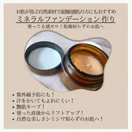 ミネラルファンデクラフト