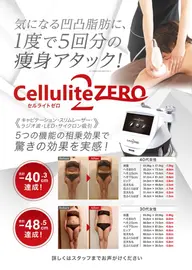 ミニモ期間限定⭐︎【セルライトゼロ2/ボディケア120分】