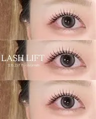 【カールが選べる💓】ケラチンラッシュリフト🫧