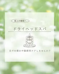 極上ドライヘッドスパ&上半身ほぐし　　上半身（デコルテ➕背中➕首）日々の疲れの回復に❤️‍🩹