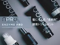 👑1推し‼️間違い無し‼️⭐️(髪質改善)enzymeトリートメント+ヘッドスパ