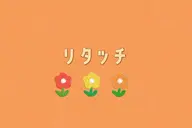 リタッチ⚠︎︎根元の伸びが2cm以内の方限定です⚠︎︎