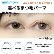 口コミ必須！【選べるまつ毛パーマ】コーティング仕上げ付き✨ミニモ限定価格