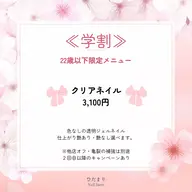 《ミニモ学割》U22 クリアネイル