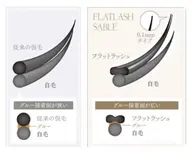 【LED】⭐️フラットラッシュ（カラーも◎） 140本/下40本