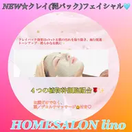 クレイ(泥パック)フェイシャル🌊️🩵