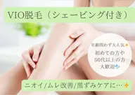 【夏準備に◎】VIO脱毛でニオイ・ムレ対策!（剃毛サービス付き）¥9,900→¥5,500