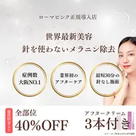 【RomaPink】ローマピンクカウンセリング⭐︎当日施術OK（韓国肌管理付き）