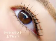 【新規】輝くナチュラルな目元に♪ラッシュリフト上下セット