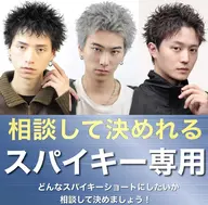 🔥男らしいバチイケスタイル🔥スパイキーショート専用メンズカット🔥