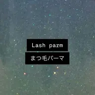 【🎀minimo限定🎀】デザイン選べるまつ毛パーマᥫᩣ  ̖́- コーティング仕上げ込☆*。