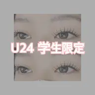 【学生限定】ダブルエクステ付け放題(オフ込み)🎵ྀི