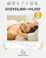 深眠ドライヘッドスパ45分+背面オイル下半身15分