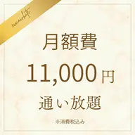 【月額11,000円で通い放題♪】白くすると決めたならこれ一択！セルフホワイトニング（9分×2回）