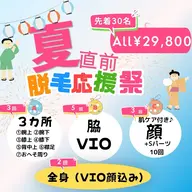 夏直前応援祭!!