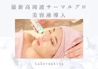 高周波サーマルプロ×美容液導入✨