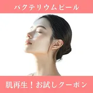 超✨肌育プレミアムピーリング美白モニター¥11000→¥4980