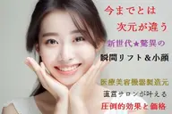 たるみ改善&小顔&痩身のオンダリフティング！製造元が叶える圧倒的効果と価格　♪¥18,000引き以上！
