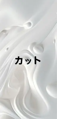 【こちらから下はカットクーポンになります！】
