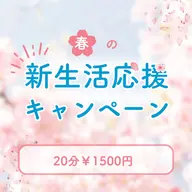 「学割」美しい歯で新生活をスタート♪お試し20分照射！