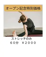 ストレッチコース60分【上半身と下半身】