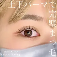 初回ダメージレスまつげパーマ上下(パリジェンヌorラッシュリフト・メーテルまつげシャンプー&トリートメント込)