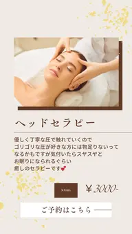 ヘッドマッサージ【深眠タッチセラピー】60分