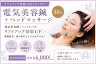 5月/月・水曜日限定🌿 【リフトアップ特化】美容鍼＋ドライヘッドスパ50分｜眼精疲労ケア✨¥6,800❣️