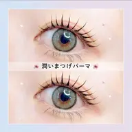 潤いまつげパーマ*⸜♡⸝*⚠️メニュー変更可