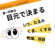 アドバンスコース➕アイケア