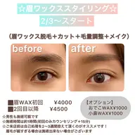 眉ワックススタイリング
