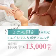 【ミニモ限定】しっかりケアしたい方のためのセットメニュー🌟ボディ＆フェイシャルトリートメント