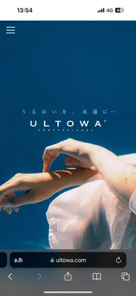 ✨高品質✨ウルトワ水素トリートメント