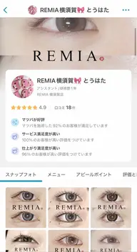 27日【REMIA横須賀 とうはた】のアカウントより【大船店での施術】モデルさん募集中❗️詳細確認必須⚠️すぐ予約不可❌