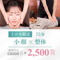 💫人気No.1💫【小顔矯正×骨盤矯正・整体(75分) 2,500円】顔も身体も綺麗に整える🎁