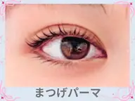 【先輩スタッフ施術！】🩵まつ毛パーマorパリジェンヌ🩵