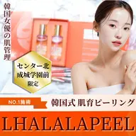 【韓流肌】くすみ/乾燥/毛穴/美白◎ララピール＋水素マスク　￥5500