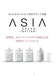Asia +5分ベッドスパ