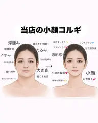 【リフト小顔】オーダーメイド小顔コルギ60分
