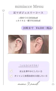 耳ツボジュエリー💎