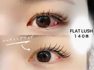 フラットラッシュ140本【施術前後のお写真撮影にご協力をお願いいたします】