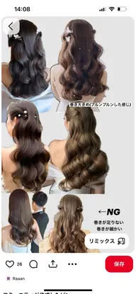 SNS用ヘアセットモデル募集(ロング限定🌟)