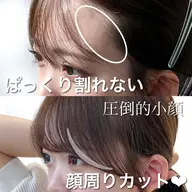 似合わせ前髪カット + お顔周りカット🤍3500