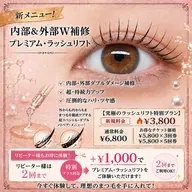 リピーター様限定2回まで✨+¥1,000で体験できる内部&外部W補修プレミアムラッシュリフト🫧3回目以降通常価格